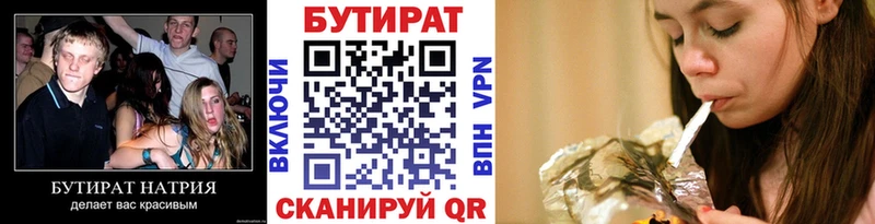 Бутират бутик  Лысково 